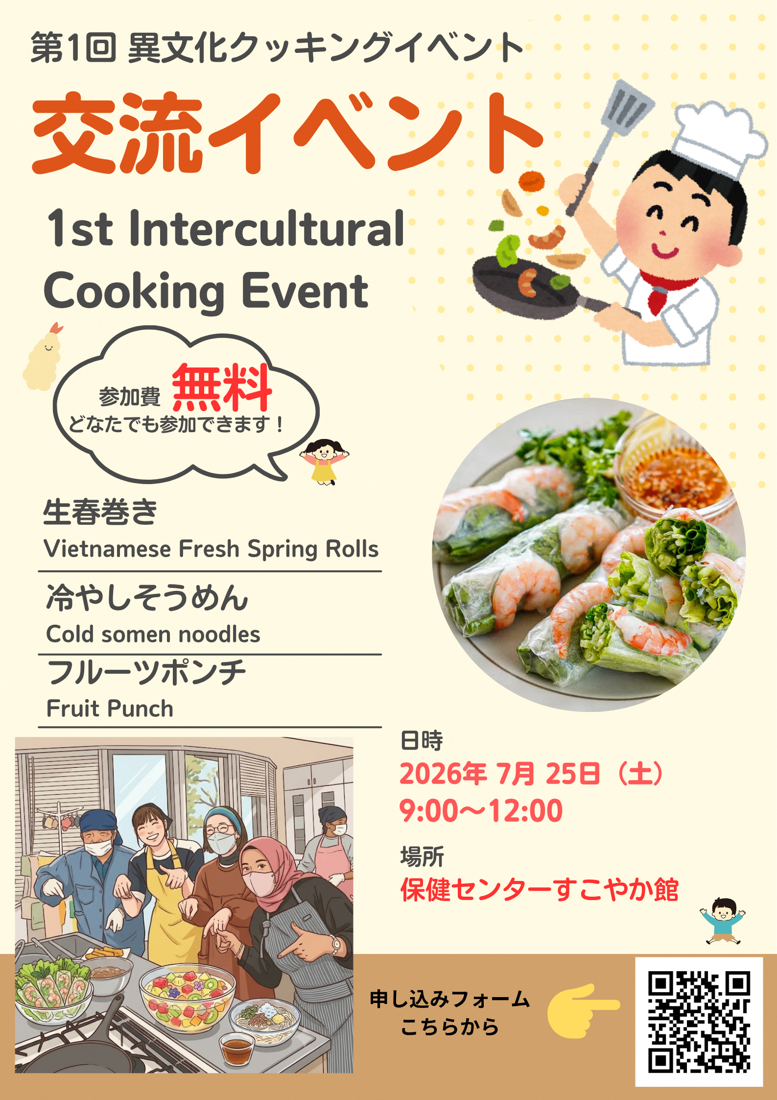 異文化クッキングイベント