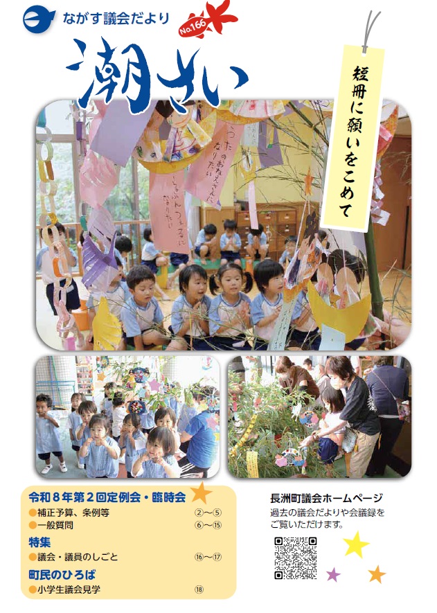 潮さい166表紙.jpg