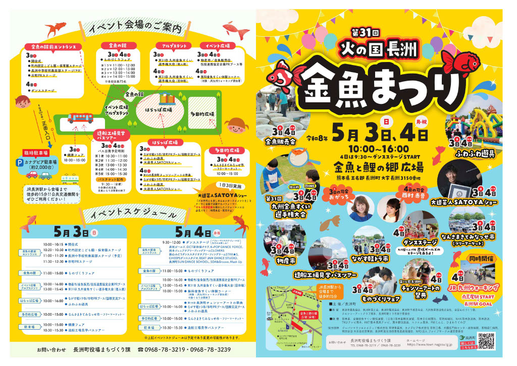 第31回火の国長洲金魚まつり