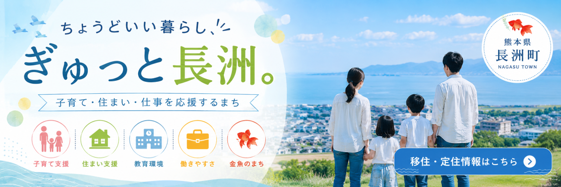 移住定住