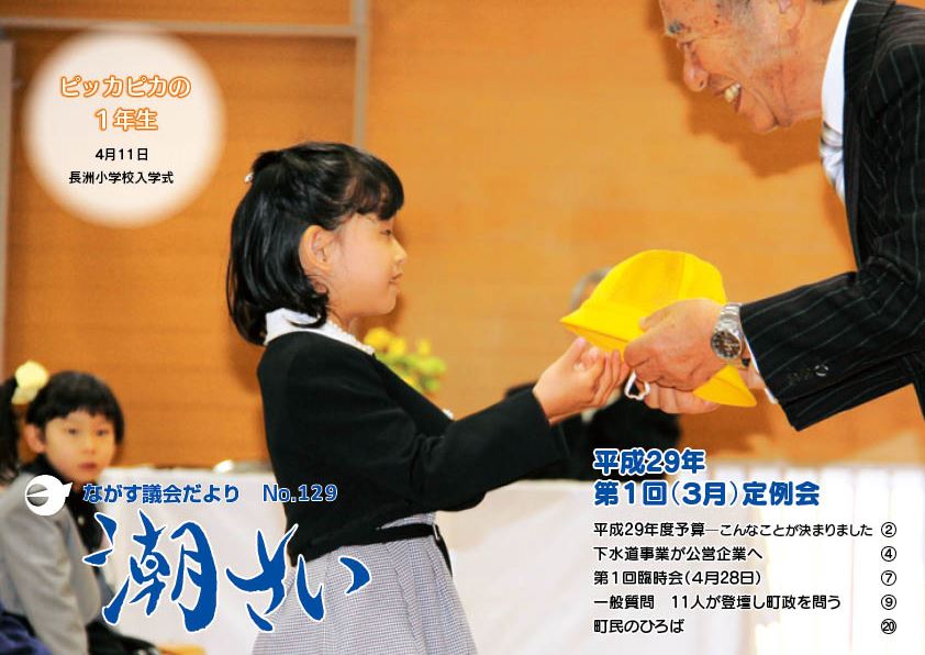 議会だより「潮さい」129号