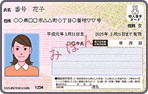 マイナンバーカード　おもて