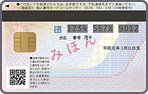 マイナンバーカード　うら
