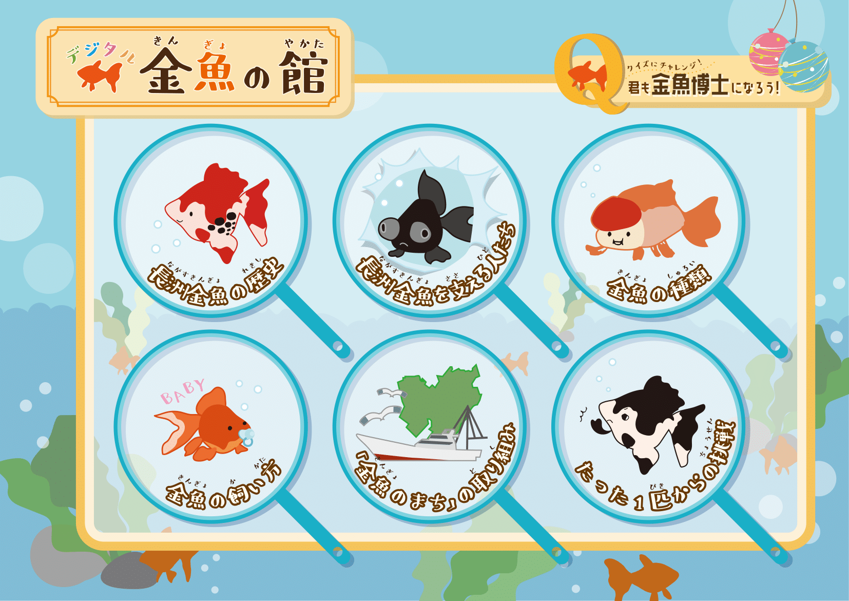 金魚の館トップ